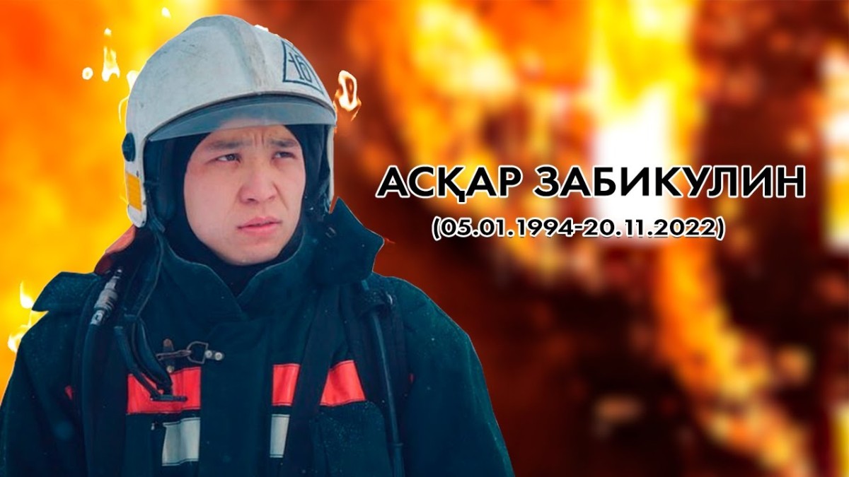 Астанада Асқар Забикулиннің құрметіне көше ашылды