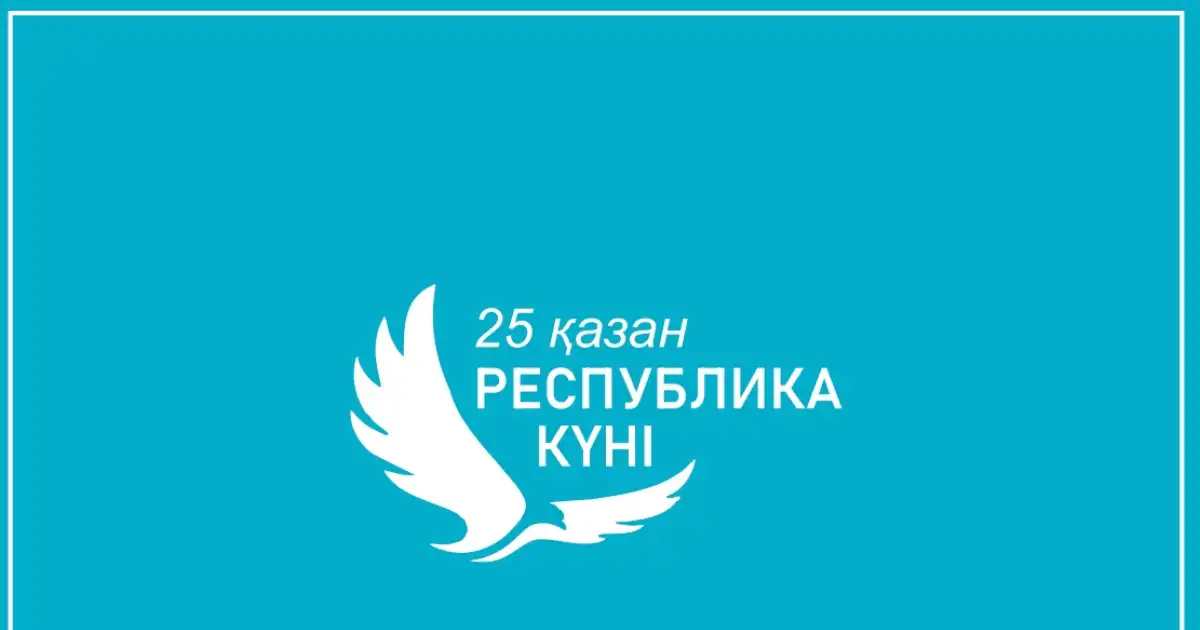 25 қазан – Республика күні – эссе